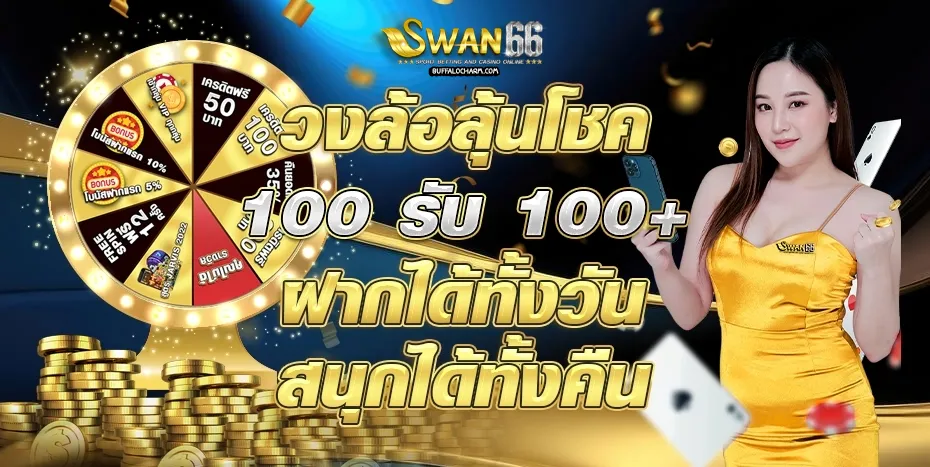 swan66